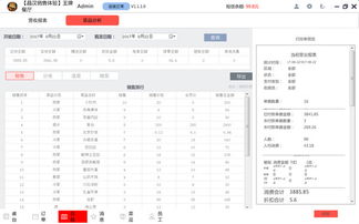 晶蝶餐飲管理系統(tǒng)v1.1.1.0官方版 智能化餐飲運營新助手